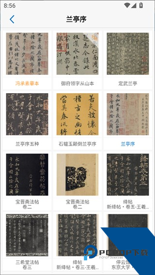 以观书法字典免费版