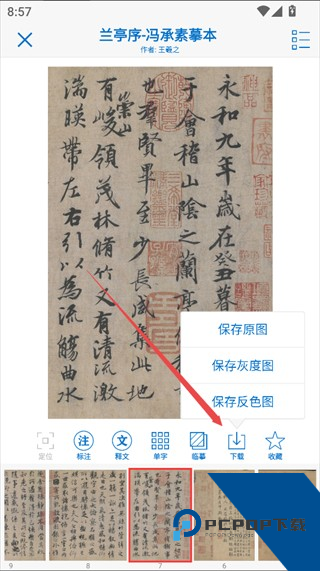 以观书法字典免费版