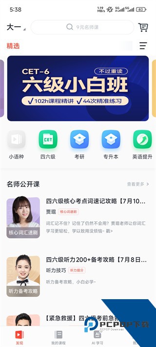 有道精品课官方版