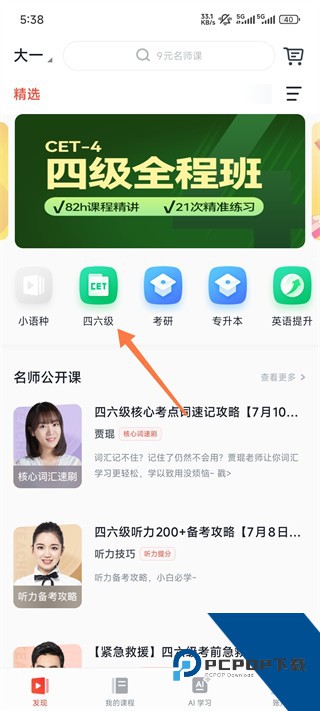 有道精品课官方版