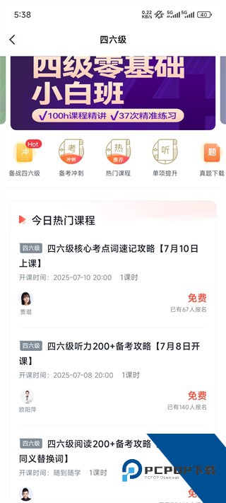 有道精品课官方版