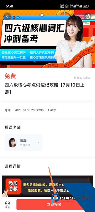 有道精品课官方版