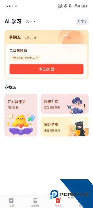 有道精品课官方版