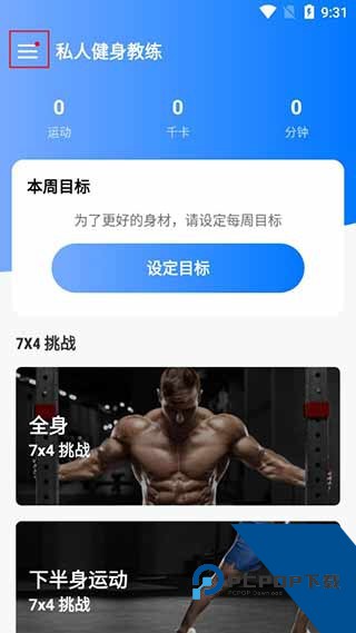 私人健身教练中文版