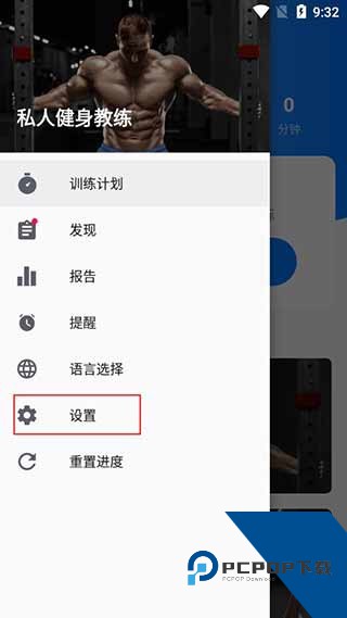 私人健身教练中文版