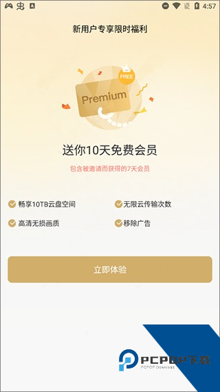 PikPak网盘官方版