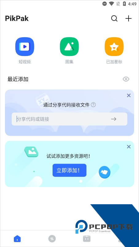PikPak网盘官方版