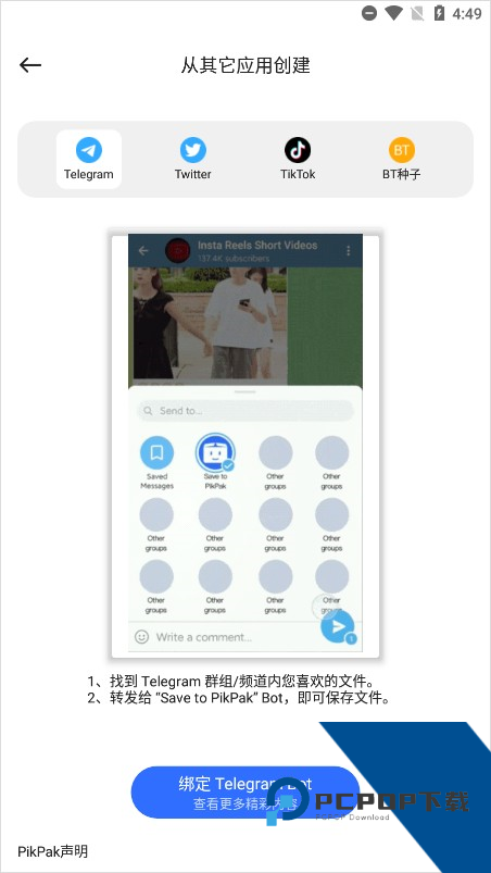 PikPak网盘官方版