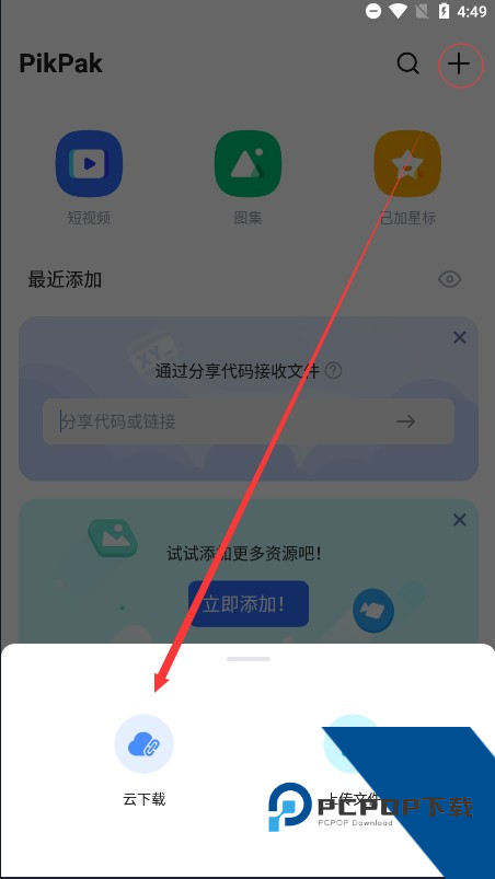 PikPak网盘官方版