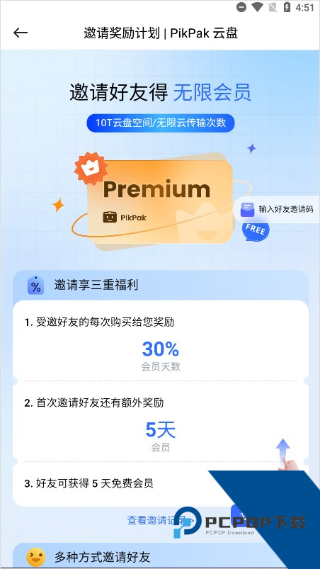PikPak网盘官方版