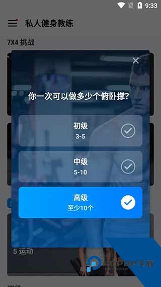 私人健身教练中文版