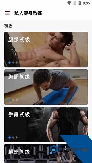 私人健身教练中文版
