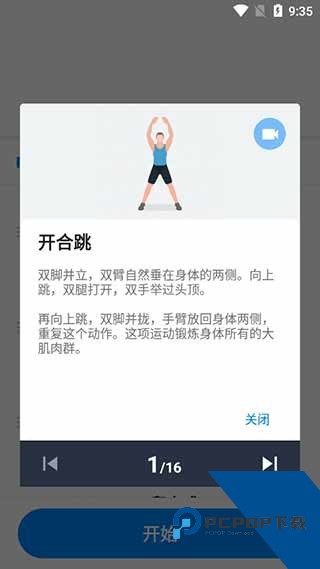 私人健身教练中文版