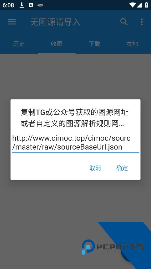 Cimoc漫画安卓版