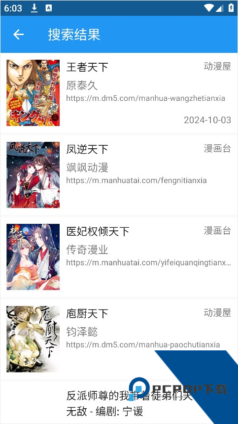 Cimoc漫画安卓版