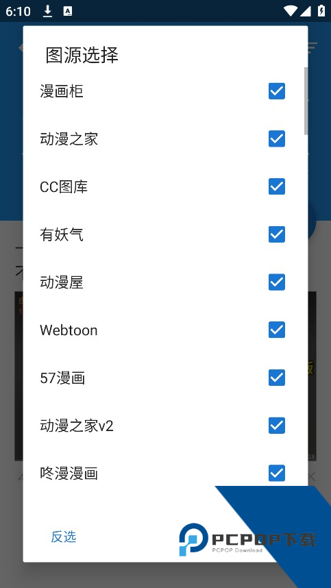 Cimoc漫画安卓版
