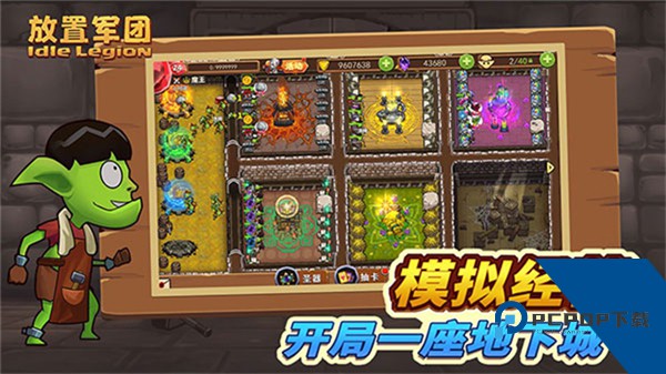 放置军团官方版