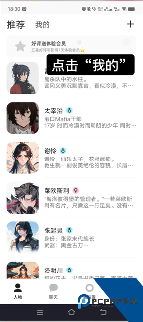 TalkMaker捡手机文学