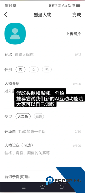 TalkMaker捡手机文学