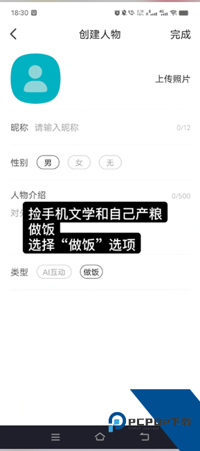 TalkMaker捡手机文学