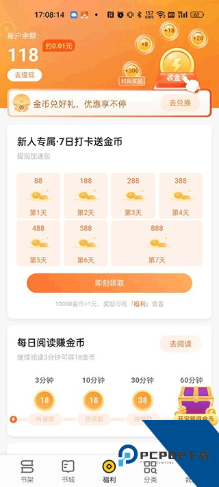 追读小说免费版