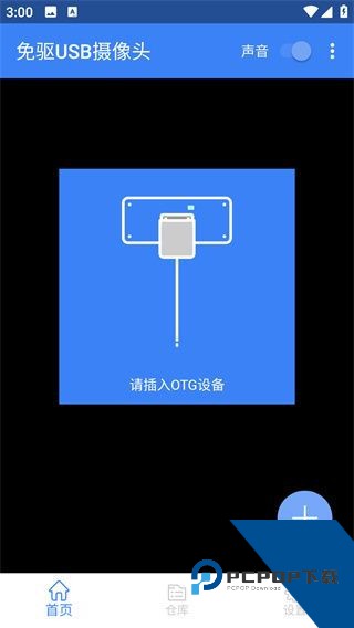 Usb摄像头安卓版