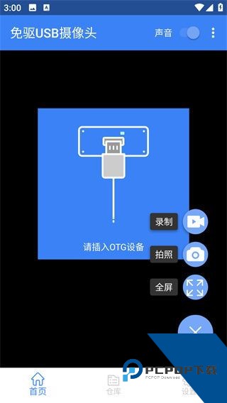 Usb摄像头安卓版