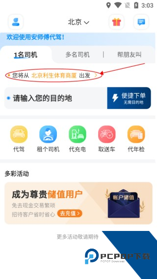 安师傅代驾官方版