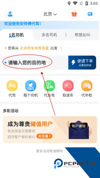 安师傅代驾官方版