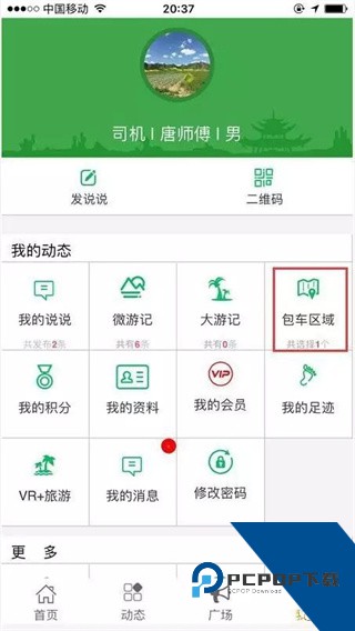 享包车出行官方版