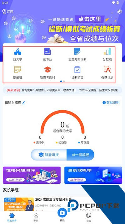 锦宏高考官方版