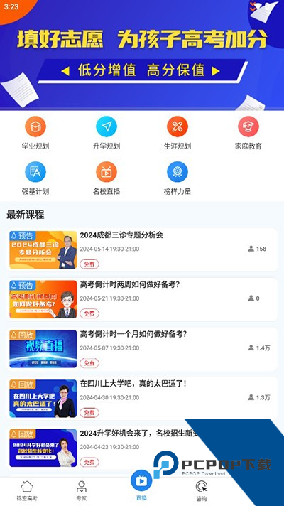 锦宏高考官方版
