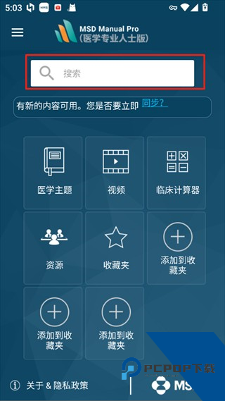 MSD Manual Pro官方版