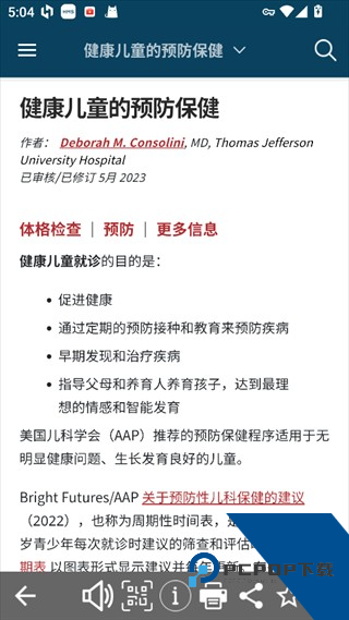 MSD Manual Pro官方版