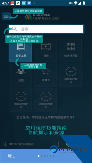 MSD Manual Pro官方版
