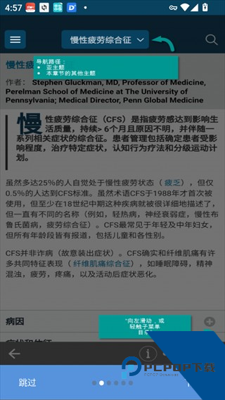 MSD Manual Pro官方版