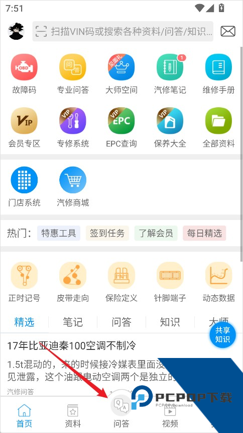 汽修宝典手机版