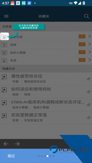 MSD Manual Pro官方版