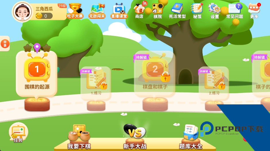 一起学围棋手机版