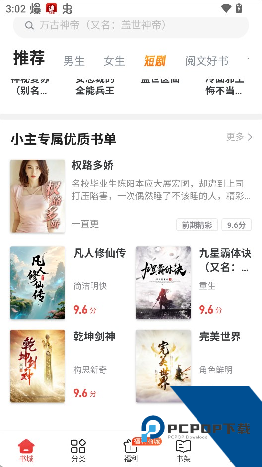 追书神器官方版