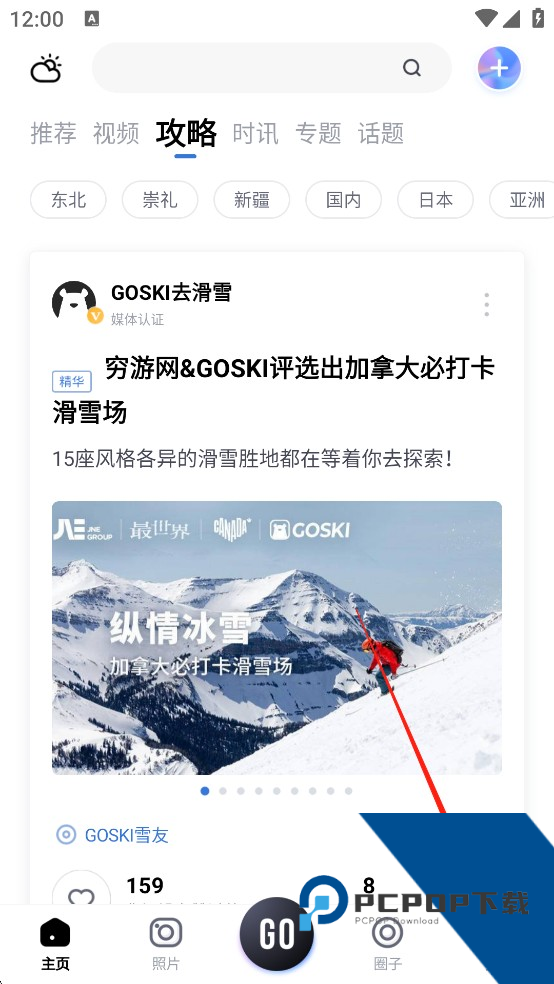 GOSKI去滑雪安卓版