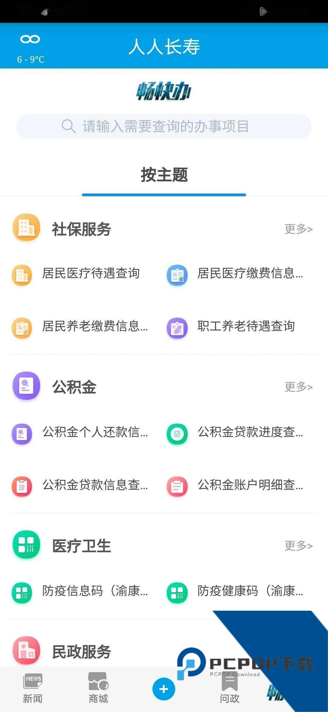 人人长寿官方版