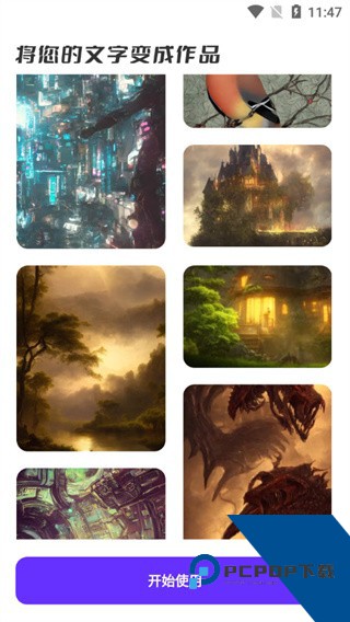 梦幻AI画家官方版