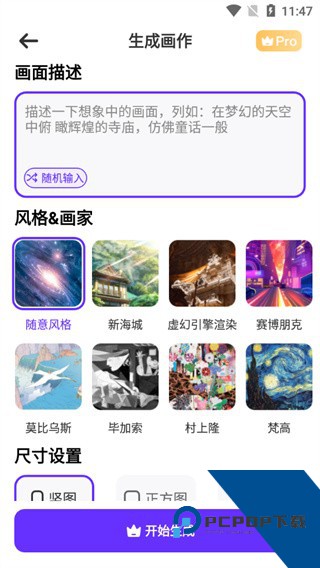 梦幻AI画家官方版