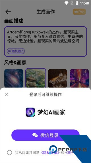 梦幻AI画家官方版