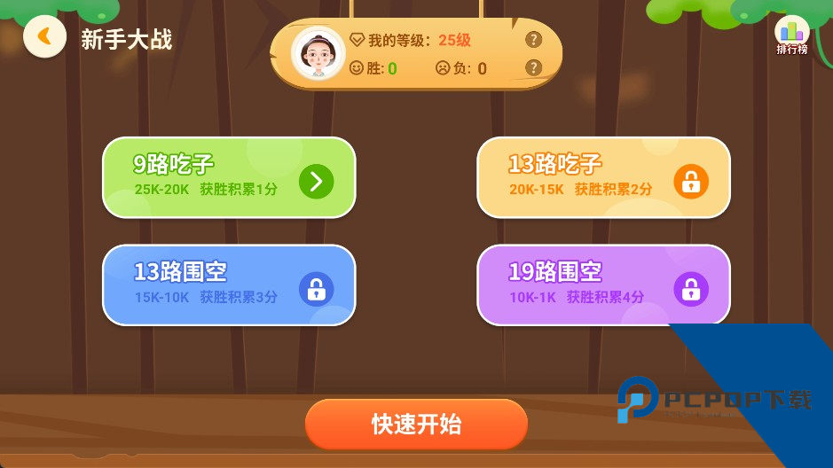 一起学围棋手机版