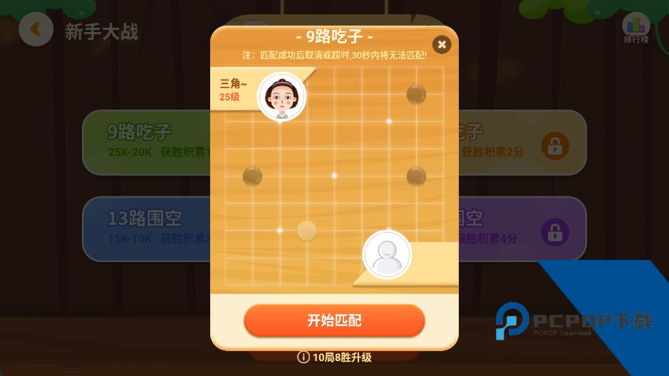 一起学围棋手机版