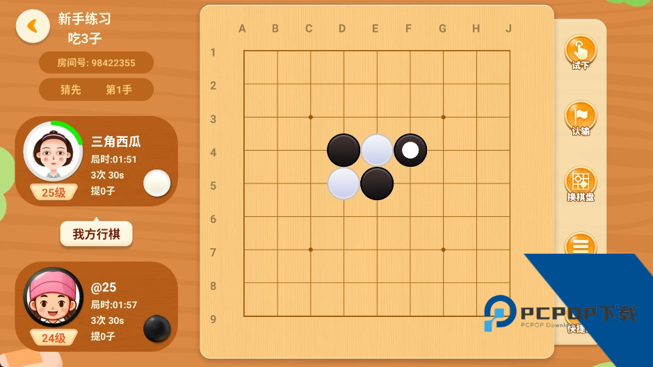 一起学围棋手机版