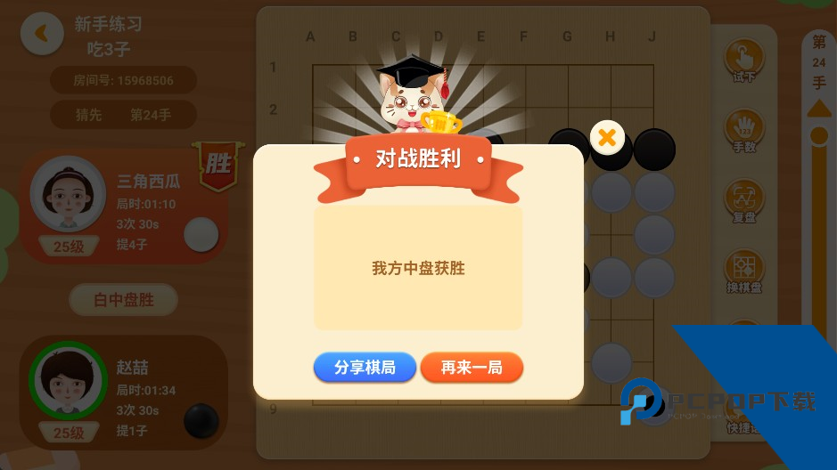 一起学围棋手机版
