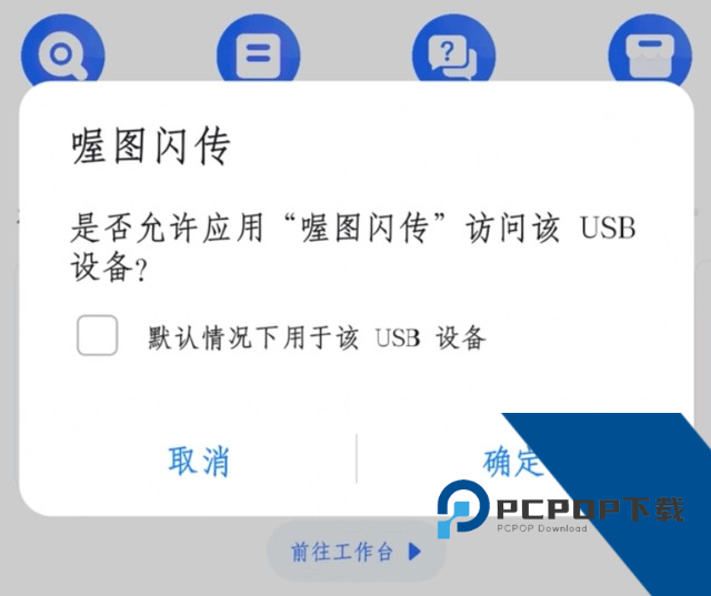 喔图闪传安卓版